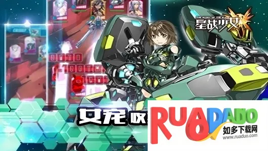 星战少女(机甲少女战) 星战少女(机甲少女战)