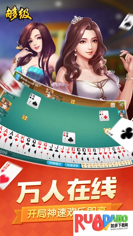 同城游够级(扑克够级游戏)