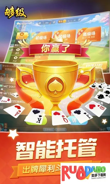 同城游够级(扑克够级游戏)