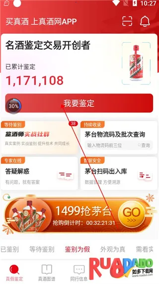 真酒网(购酒鉴定)