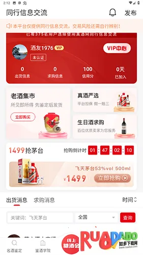 真酒网(购酒鉴定)