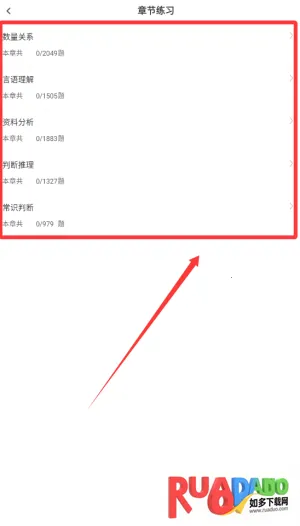 公务员智题库最新手机版
