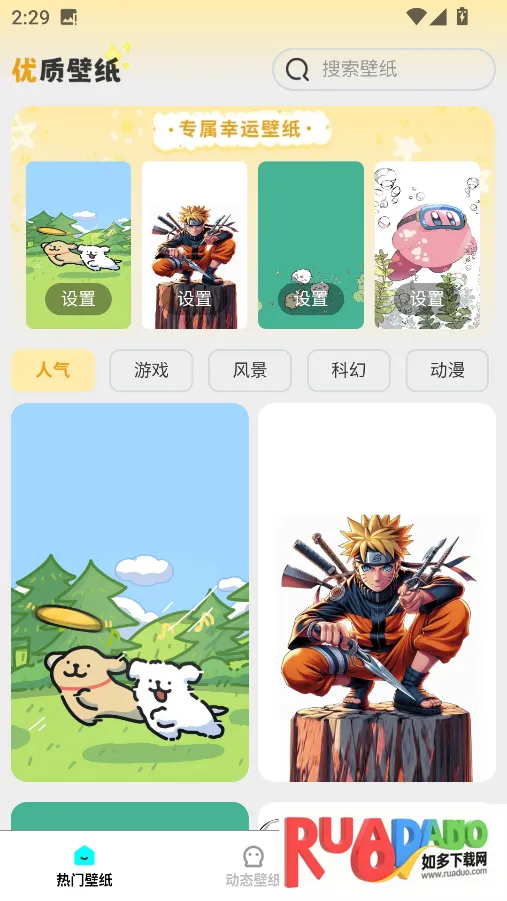 精选趣美壁纸最新手机版 精选趣美壁纸最新手机版