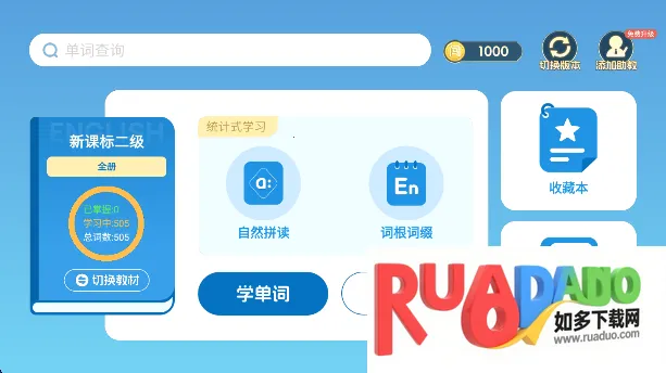 闯词(趣味背单词)