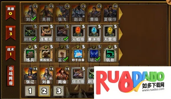 策马守天关(三国塔防) 策马守天关(三国塔防)