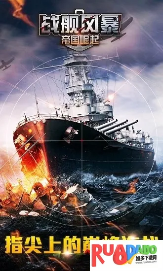 战舰风暴2025最新版本