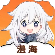 漫海2025最新版本