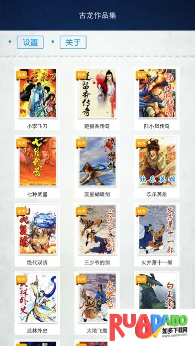 古龙全集2025下载安装 古龙全集2025下载安装