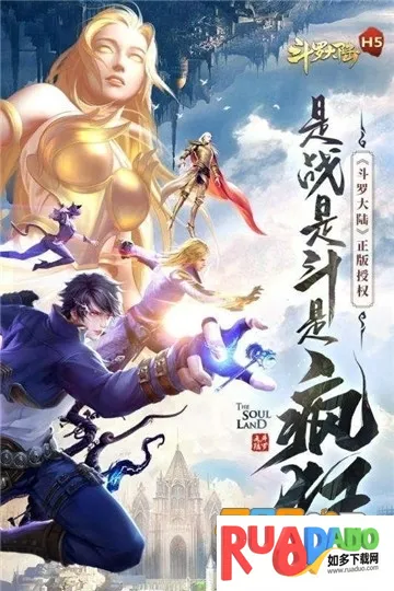 斗罗大陆H5(斗罗角色扮演)