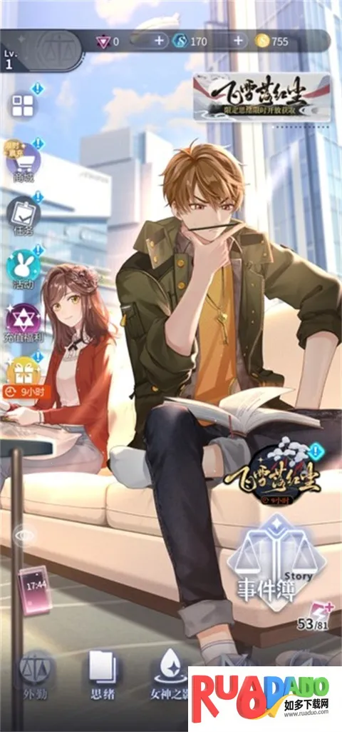 未定事件簿(恋爱推理游)