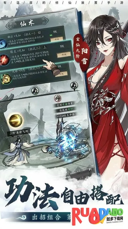 以仙之名(放置修仙游)