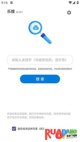 乐搜2025官方最新版本