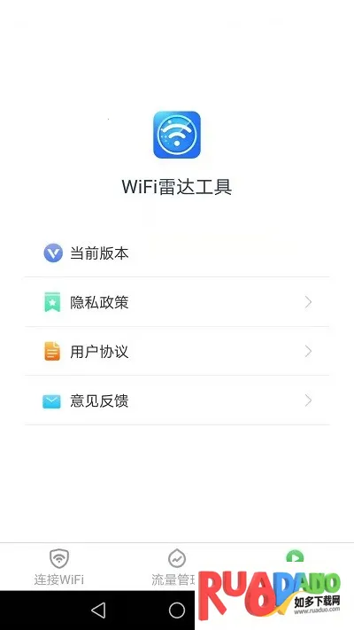 WiFi雷达工具(WiFi管家)