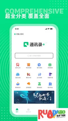 通讯录+(电话查询)