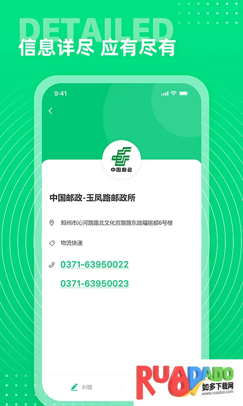 通讯录+(电话查询)