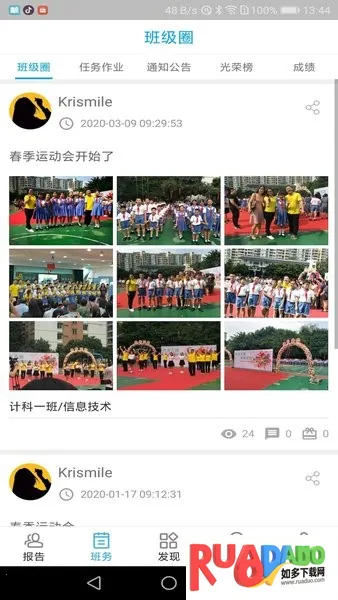 成长脚印老师端(家校沟通) 成长脚印老师端(家校沟通)