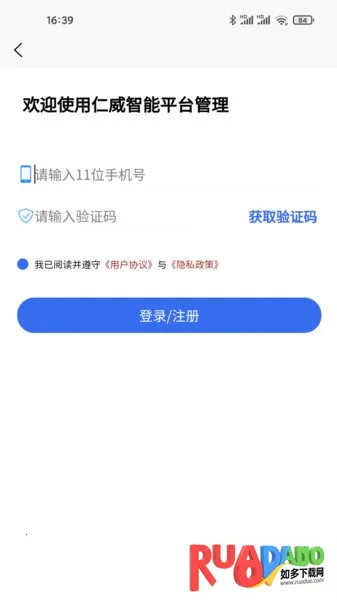 仁威智能平台管理安卓版手机版