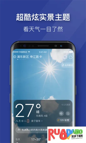 即刻天气极速版2025下载安装 即刻天气极速版2025下载安装