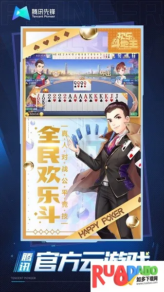 欢乐斗地主云游戏2025下载