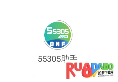 55305助手(游戏交易台) 55305助手(游戏交易台)