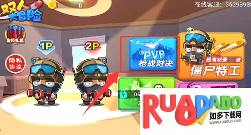 双人冒险(双人枪战游戏) 双人冒险(双人枪战游戏)