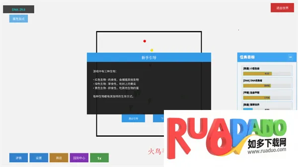 无限平衡(生物模拟游)