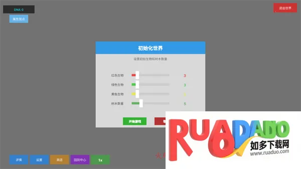 无限平衡(生物模拟游)