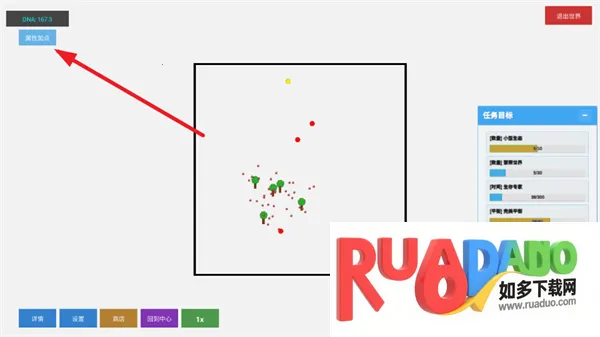 无限平衡(生物模拟游)