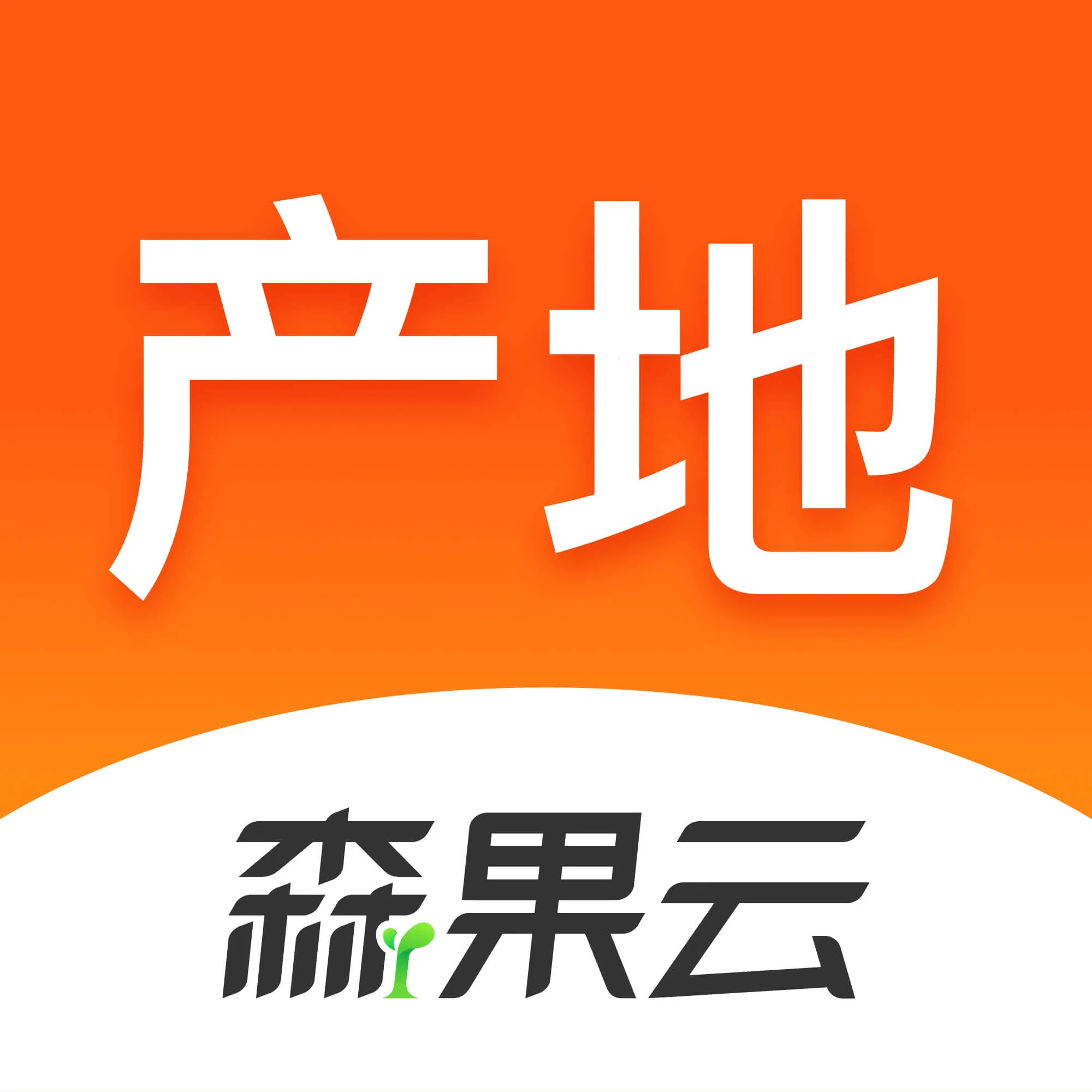 森果产地通2025下载