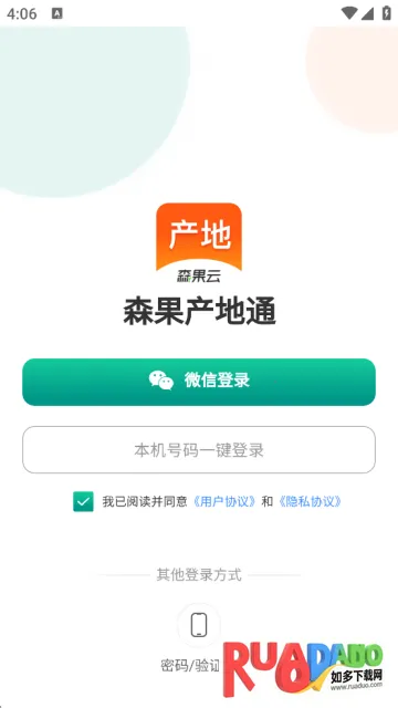 森果产地通2025下载 森果产地通2025下载