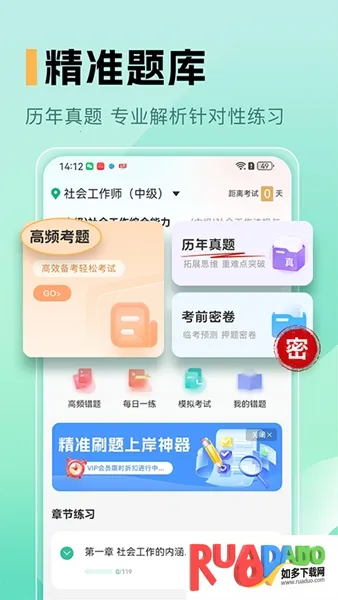 中级社会工作者题库(社工备考库)