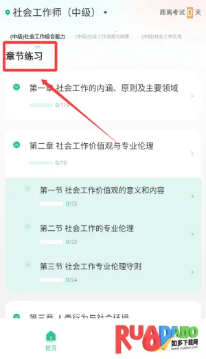 中级社会工作者题库(社工备考库)