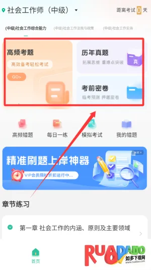 中级社会工作者题库(社工备考库)