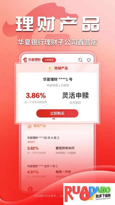 华夏理财2025下载安装