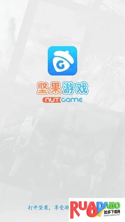 坚果2025下载 坚果2025下载