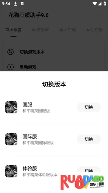 花猫画质助(游戏画质优化)