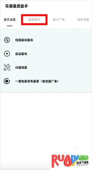 花猫画质助(游戏画质优化)