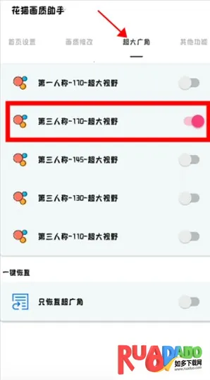 花猫画质助(游戏画质优化)
