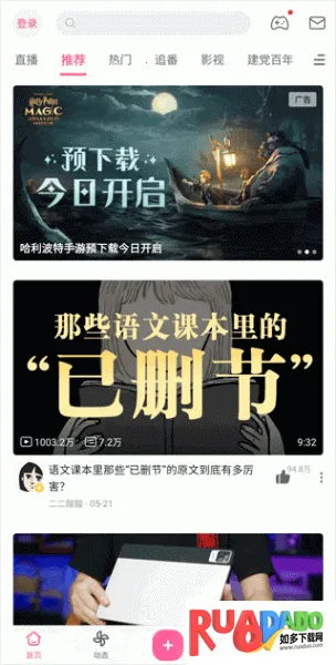 哔哩哔哩港澳2025最新版本 哔哩哔哩港澳2025最新版本