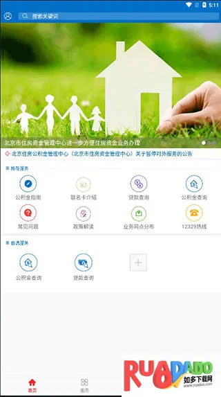 北京公积金(公积金服务) 北京公积金(公积金服务)