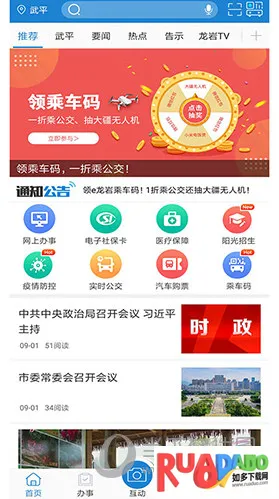 e龙岩(本地便民服务)