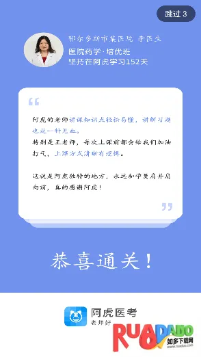 阿虎医考最新手机版