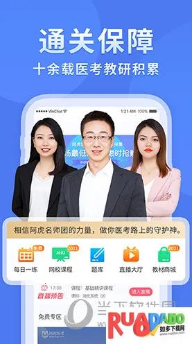 阿虎医考最新手机版