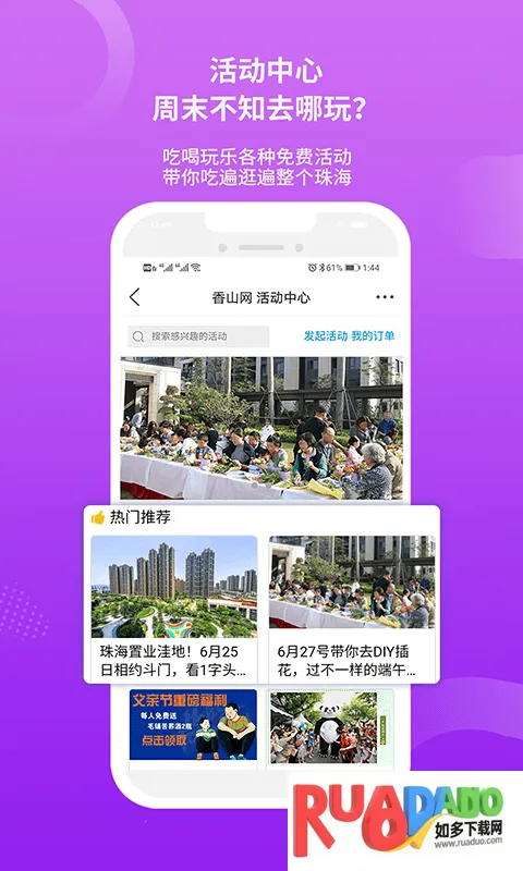 香山网(珠海生活汇) 香山网(珠海生活汇)