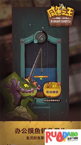 咸鱼之王(咸鱼策略游戏)