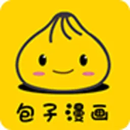 包子漫画2025官方最新版本