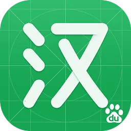 百度词典2025最新版本