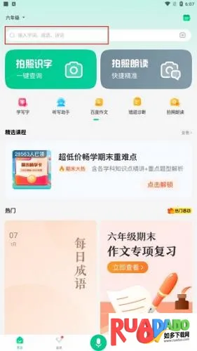 百度词典2025最新版本 百度词典2025最新版本