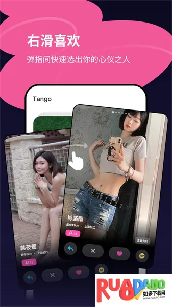 tango最新手机版 tango最新手机版