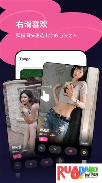 tango最新手机版 tango最新手机版